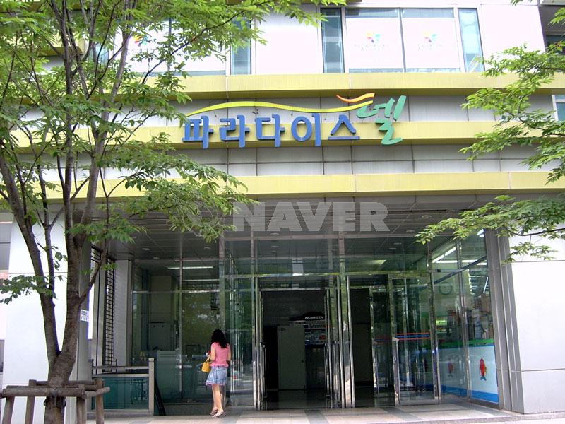 서울시 마포구 동교동 파라다이스텔 오피스텔 