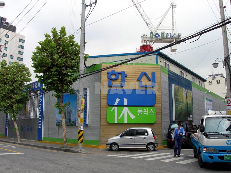 서울시 강동구 길동 강동한신휴플러스 주상복합 