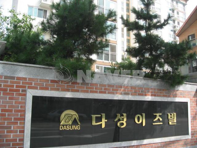 서울시 강동구 천호동 다성이즈빌(55-25) 아파트 