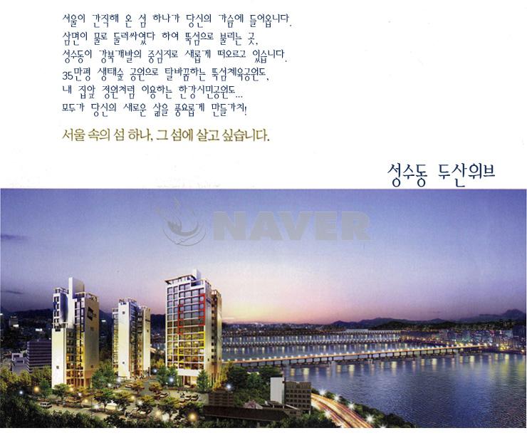서울시 성동구 성수동2가 성수두산위브 아파트 