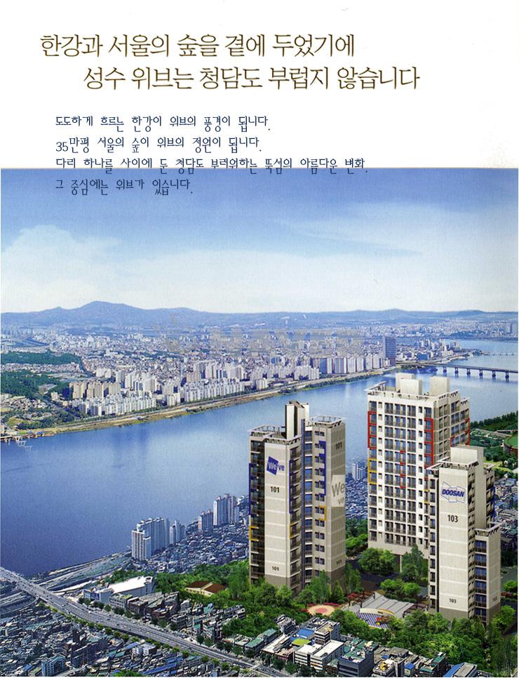서울시 성동구 성수동2가 성수두산위브 아파트 