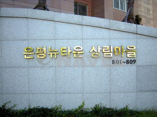 서울시 은평구 진관동 은평뉴타운상림2단지롯데캐슬 아파트 