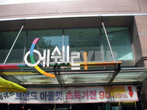 서울시 영등포구 영등포동3가 에쉐르아이 오피스텔 