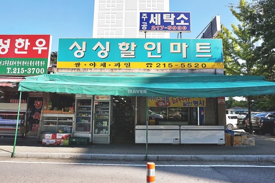 주공마트 이미지