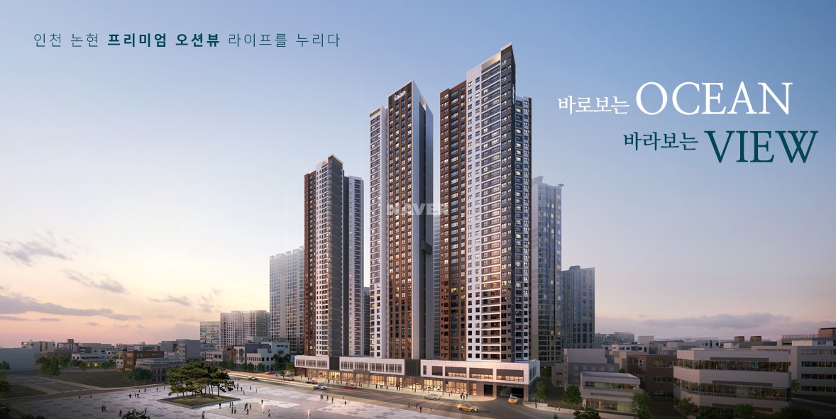이안논현오션파크 인천 294세대 분석 | 인천광역시 남동구 2026년 소래역 청약 가이드