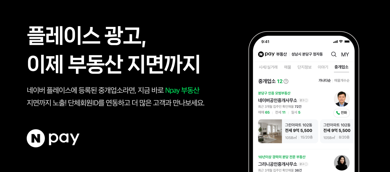 중개업소 광고 안내